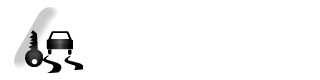 Car Locksmith Lynnwood WA